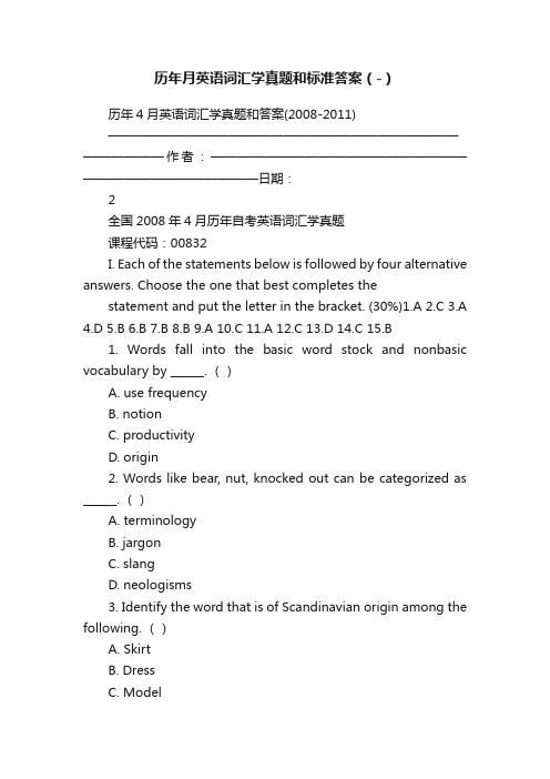 历年月英语词汇学真题和标准答案（-）