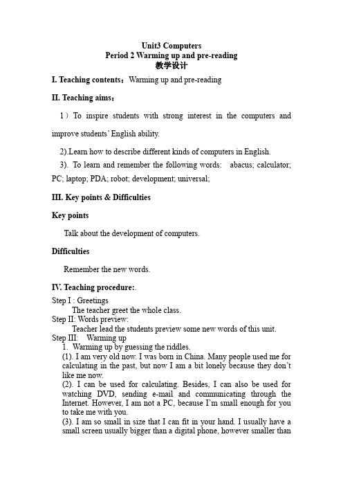 人教版高中英语必修二教案：Unit 3 Computers Period 2 Warming up and pre-reading