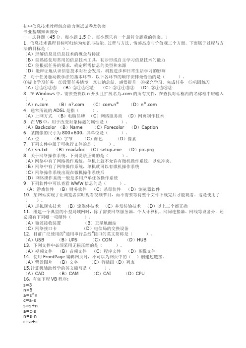 初中信息技术教师综合能力测试试卷及答案