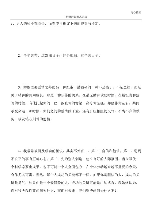 杨澜经典励志语录