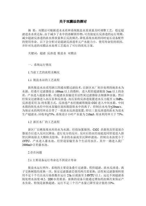 关于双膜法的探讨