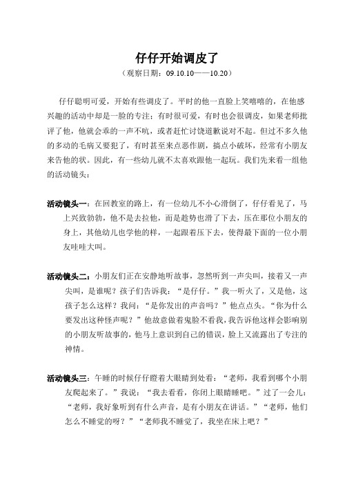 3 关于仔仔不愿承认错误的观察与分析