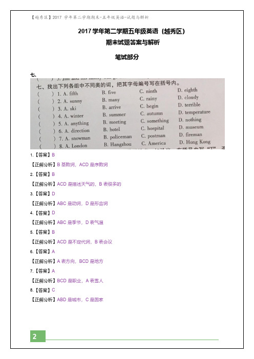 2017五年级越秀区英语测试试卷(含答案解析)