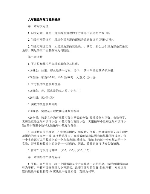 八年级数学复习资料提纲