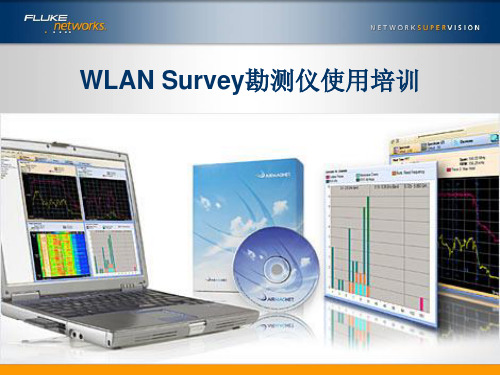 WLAN Survey勘测仪使用