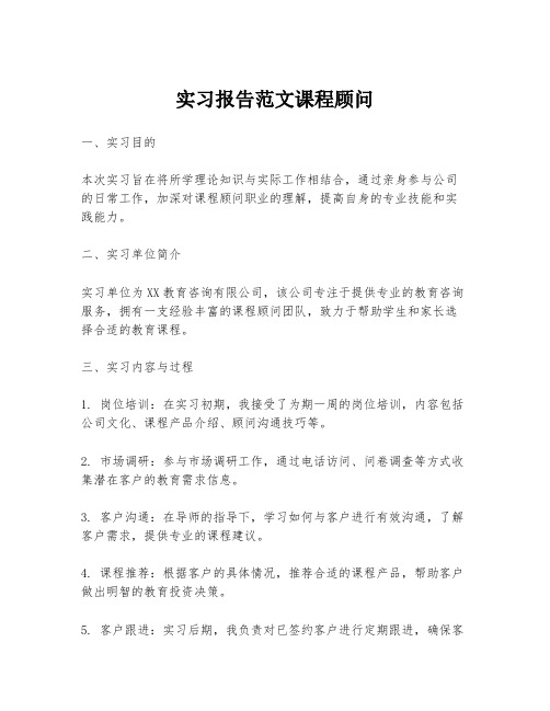 实习报告范文课程顾问