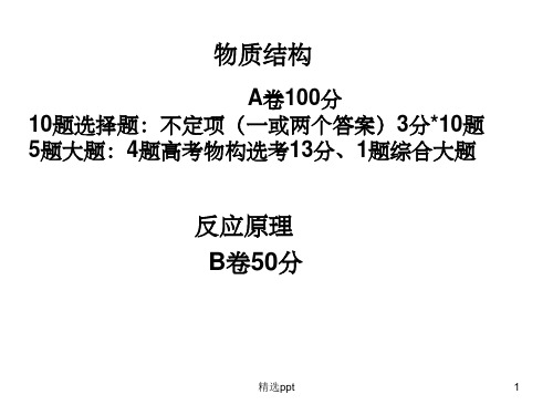 《化学高二物质结构》PPT课件