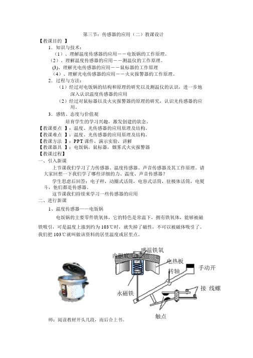 人教版高中物理选修2-1《传感器》教案