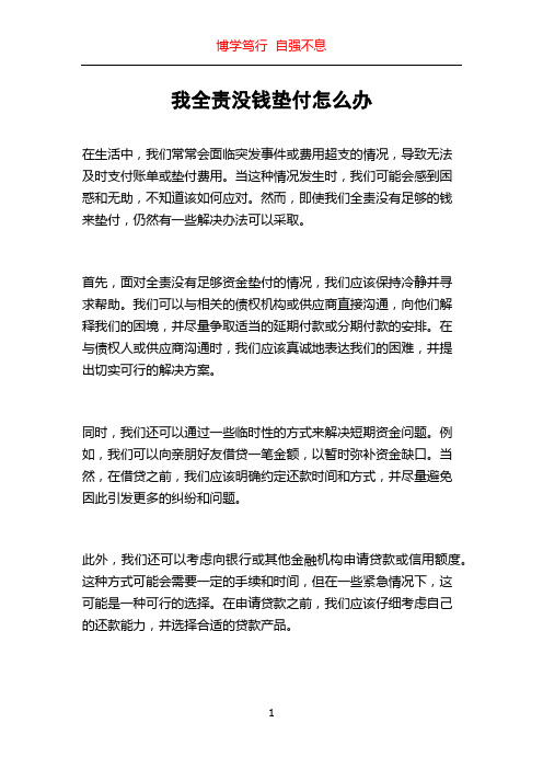 我全责没钱垫付怎么办