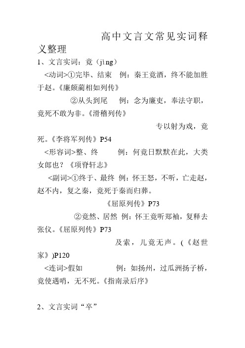 高中文言文常见实词释义整理