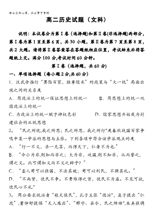 山东省济南第一中学2015-2016学年高二10月月考历史(文)试题 含答案