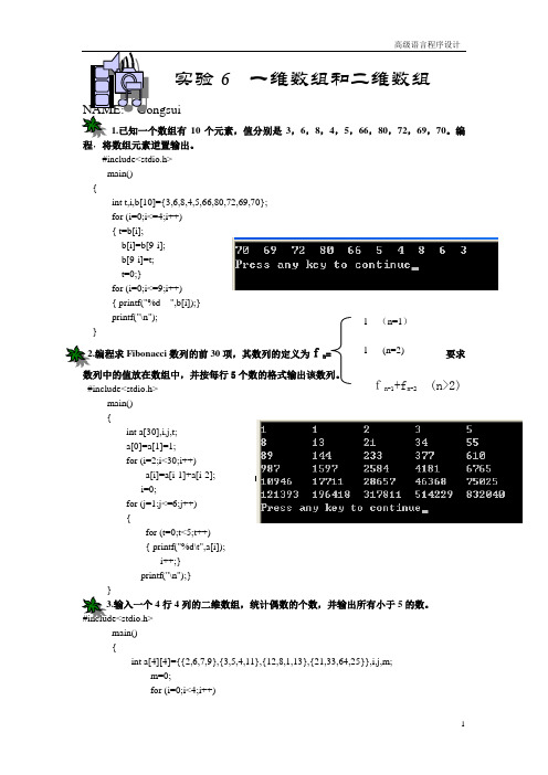 实验6  一维数组和二维数组