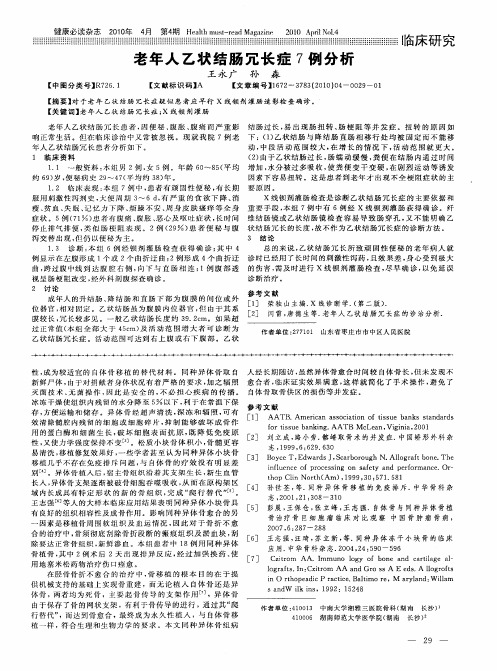 老年人乙状结肠冗长症7例分析