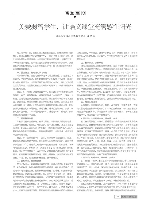 关爱弱智学生,让语文课堂充满感性阳光