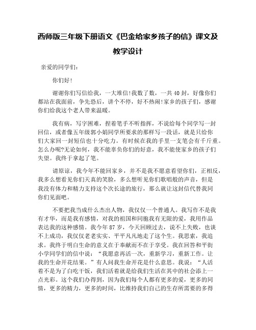 西师版三年级下册语文《巴金给家乡孩子的信》课文及教学设计