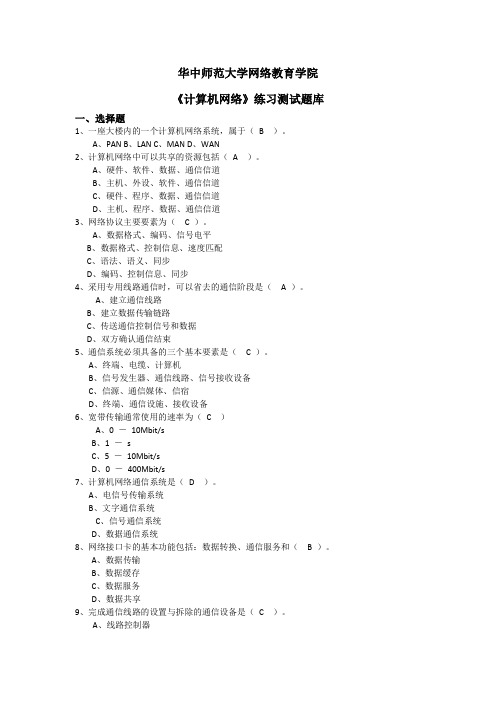 计算机网络试题库及答案