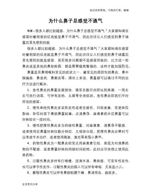 为什么鼻子总感觉不通气