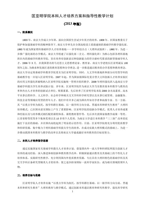 2013南京大学新版教学计划