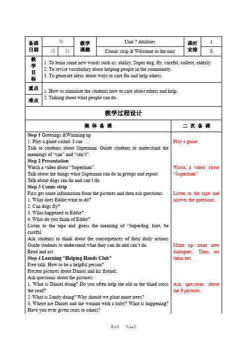 七下Unit7教案(表格式)