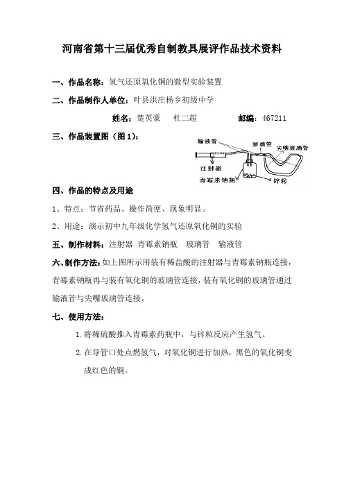 氢气还原氧化铜的微型实验装置