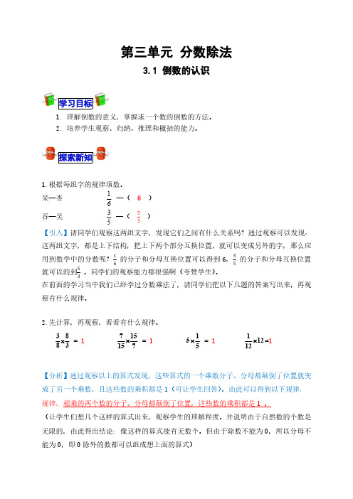 第三单元 分数除法——倒数的认识(教师版)