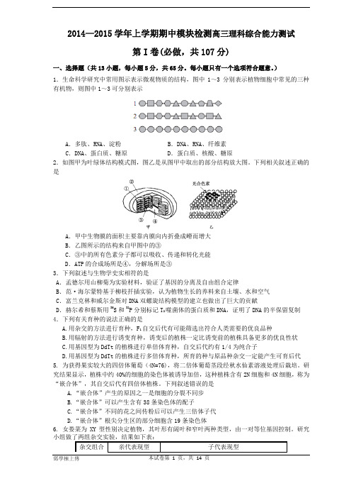 广饶一中2015届高三上学期期中模块检测各科(理综)