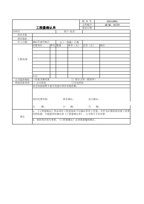 工程量确认单