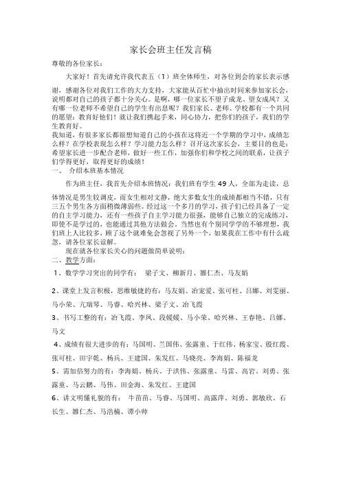 五(1)班第一次月考家长会班主任发言稿