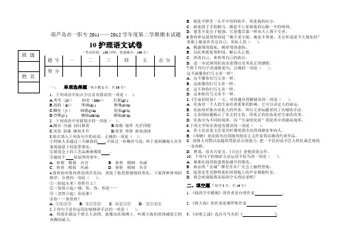 护理二年级下学期试题