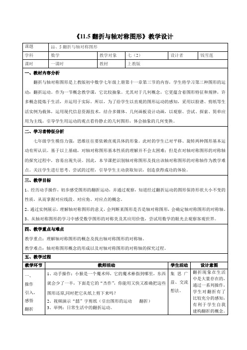 《11.5翻折与轴对称图形》教学设计