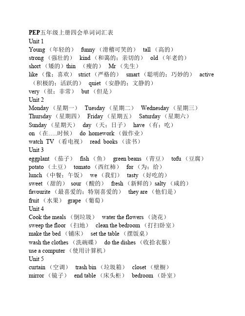 人教版小学五年级英语单词表