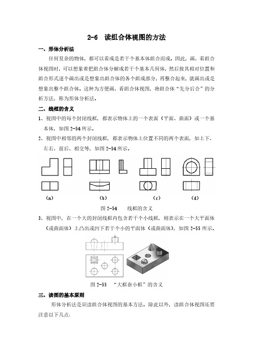 2-6  读组合体视图的方法