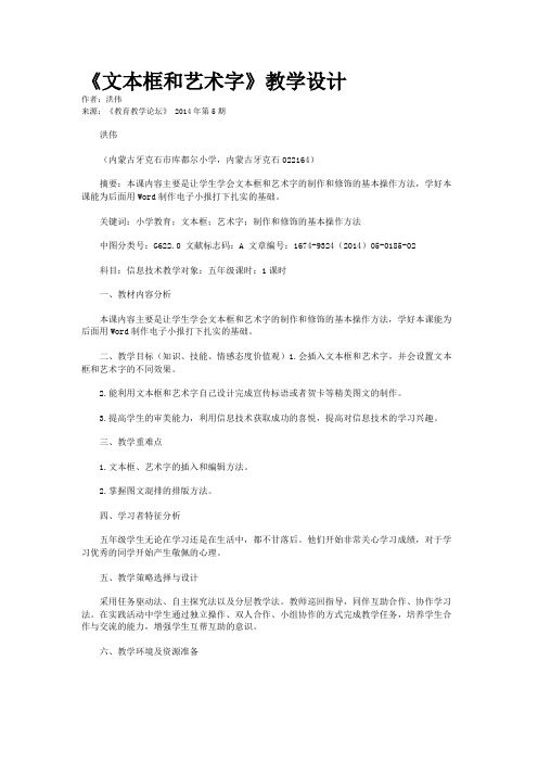 《文本框和艺术字》教学设计      