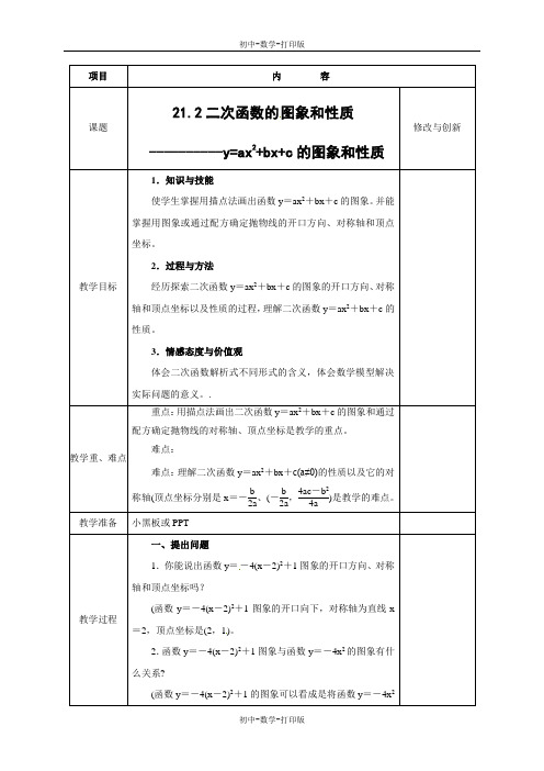 沪科版-数学-九年级上册-21.2二次函数的图象和性质3