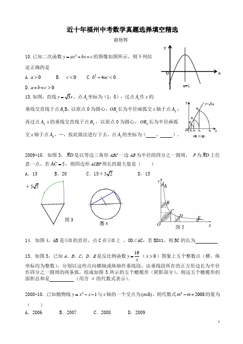 近十年中考数学选择填空精选