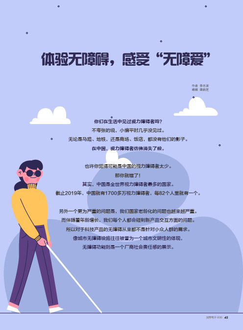 体验无障碍,感受“无障爱”