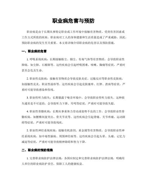 职业病危害与预防