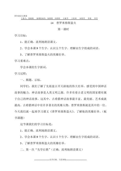 苏教版四年级语文先学后教教案14——17课