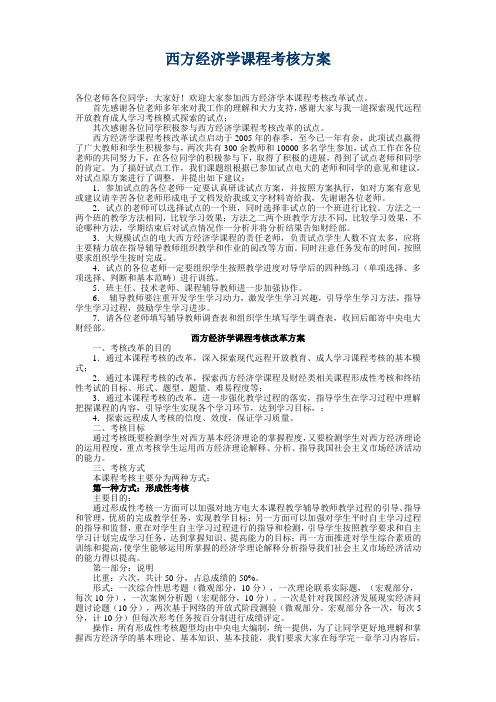 西方经济学课程考核方案