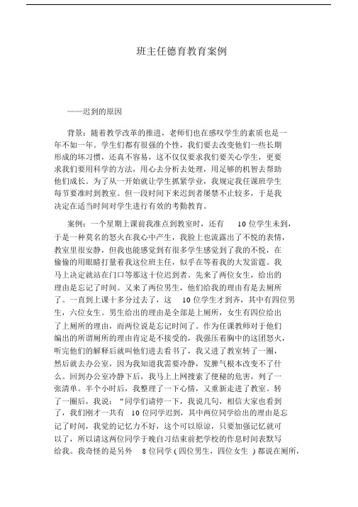 班主任德育学习教育实用案例.docx