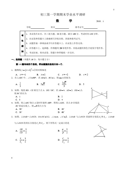 初三数学专题-2020.1海淀区初三数学期末试卷及答案