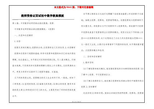 教师资格证面试初中数学教案模板