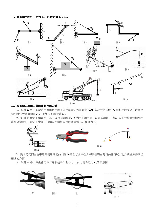 (完整版)史上最全杠杆作图题