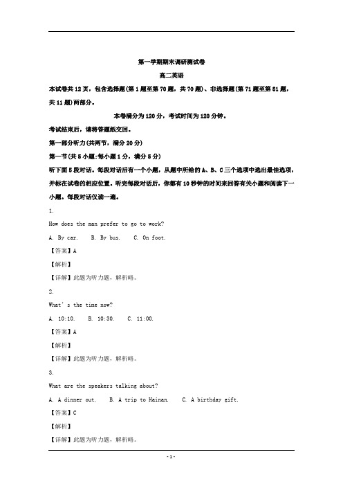 江苏省2019-2020学年高二上学期期末考试英语试题含解析