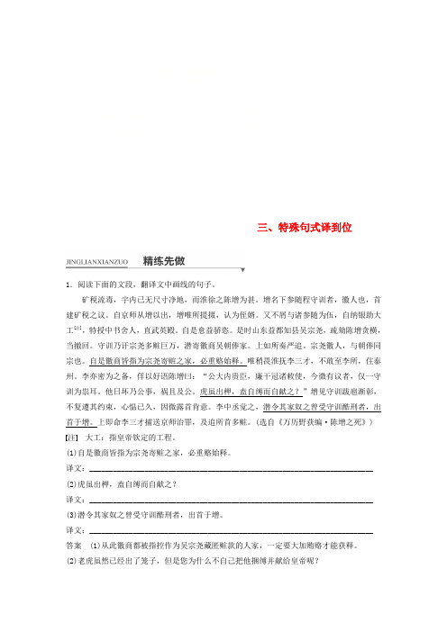 高考语文二轮复习核心题点精练文言文阅读精练十九三大翻译得分点译到位三特殊句式译到位