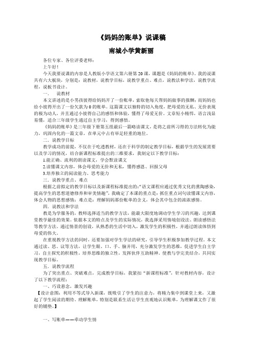 人教版三年级语文下册《妈妈的账单》教案