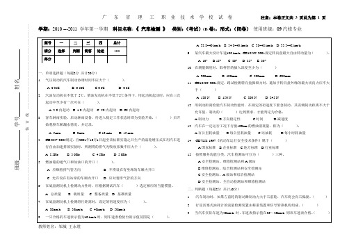 汽车检测试B