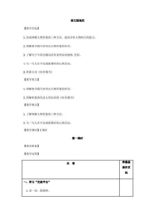 人教(部编版)六年级上册语文园地四教案