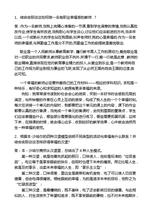 2012年通识培训模块2讨论题答案