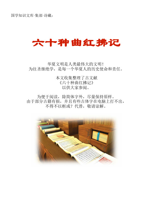 经史子集国学文库：集部·诗藏·六十种曲红拂记